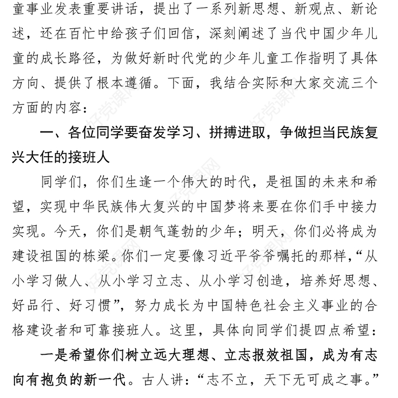 区委书记在中小学思政课上的讲话