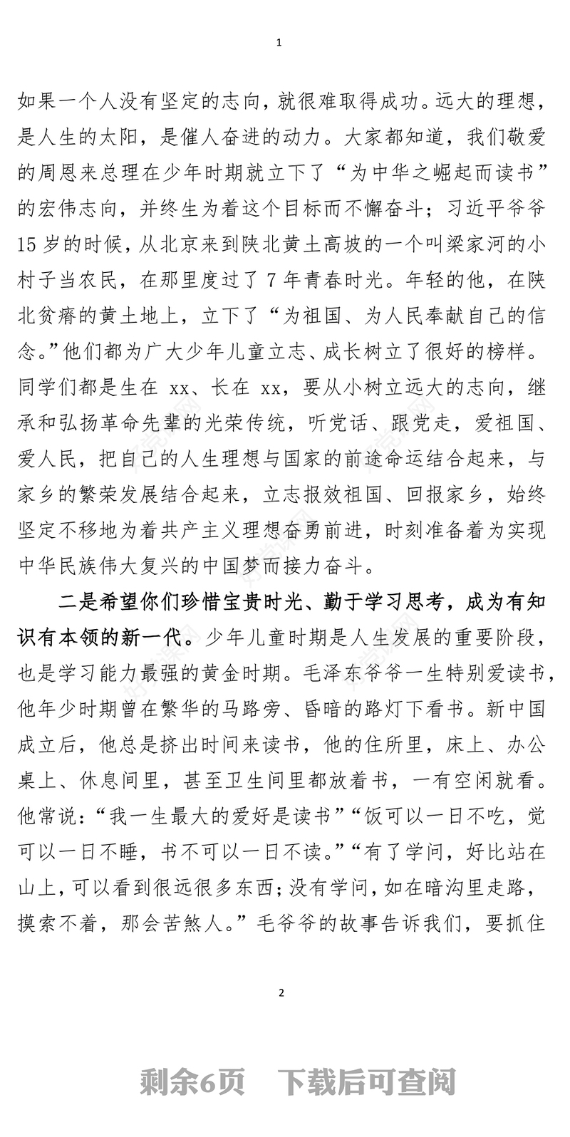 区委书记在中小学思政课上的讲话