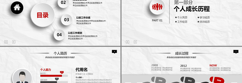 红色简约大气职业生涯规划PPT模板课件