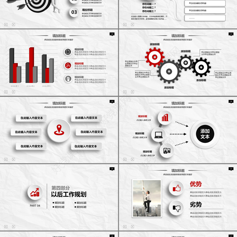 红色简约大气职业生涯规划PPT模板课件