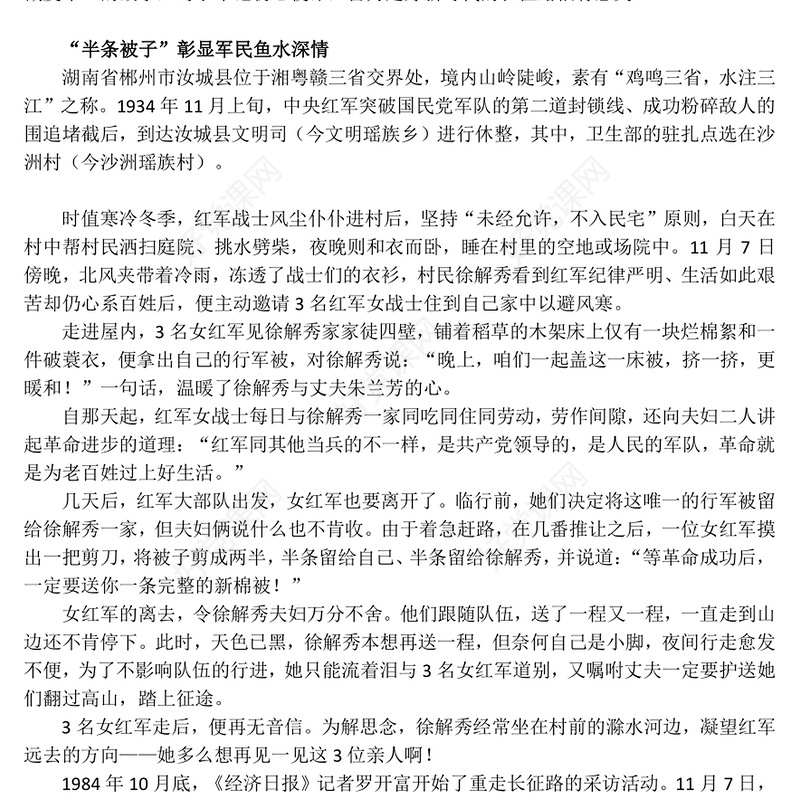 重温长征红色故事PPT半条被子与半截皮带 映照初心与使命课件(讲稿)