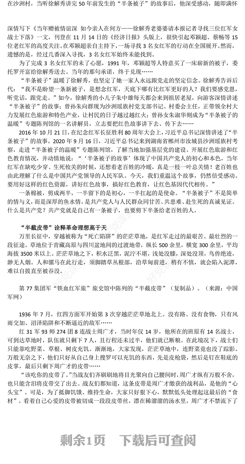 重温长征红色故事PPT半条被子与半截皮带 映照初心与使命课件(讲稿)