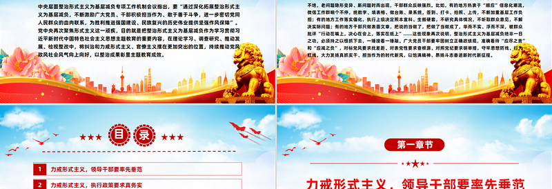 红色大气力戒形式主义力促实干担当PPT党课下载
