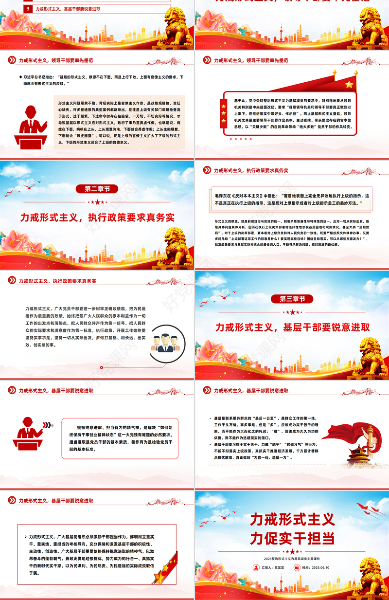 红色大气力戒形式主义力促实干担当PPT党课下载