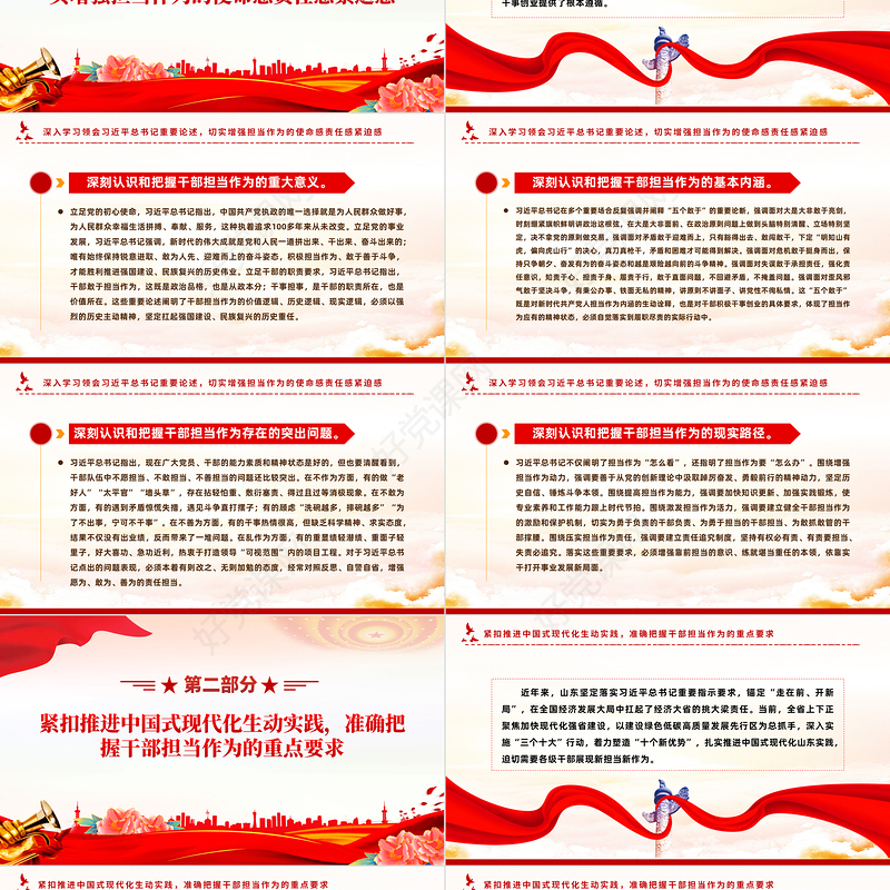 勇于担当作为的不懈奋斗者PPT党政风2024年春季学期中青年干部培训班重要指示课件