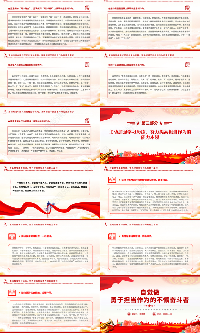 勇于担当作为的不懈奋斗者PPT党政风2024年春季学期中青年干部培训班重要指示课件