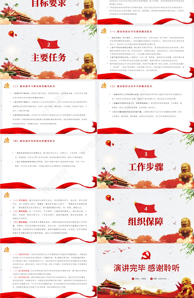 三个表率一个模范PPT红色简洁关于开展践行三个表率创建模范机关活动实施方案党课课件