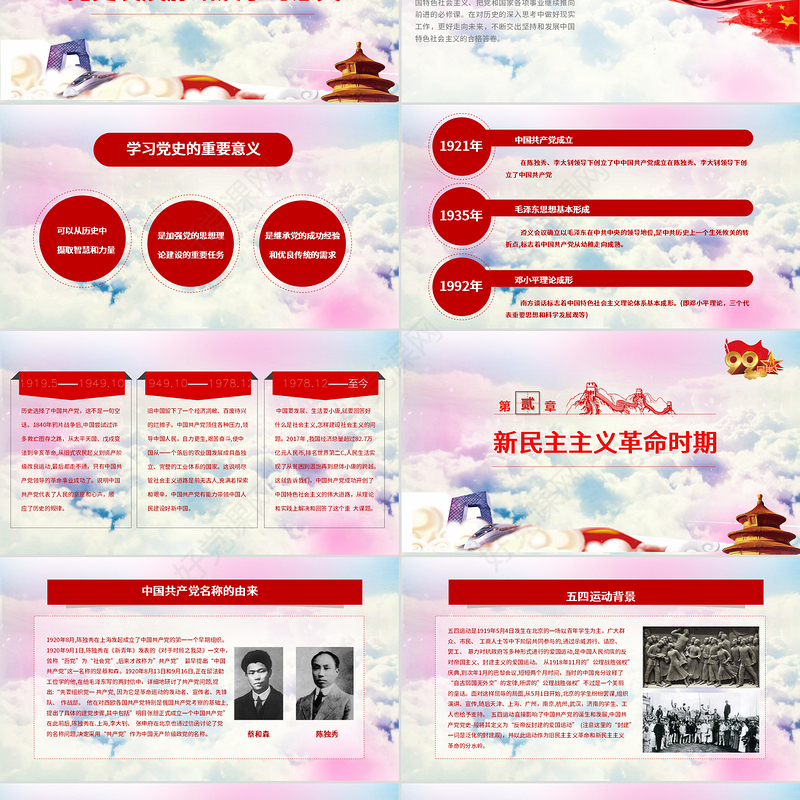 党的光辉照我心中国共产党建党100周年七一党课光辉历程党史党课PPT模板