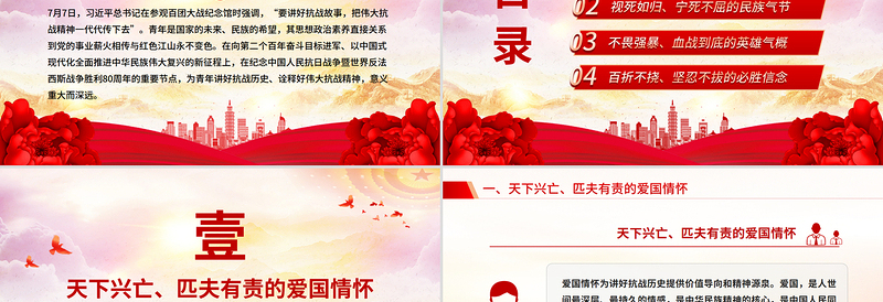 红色精美为青年讲好伟大抗战精神PPT抗战胜利80周年专题党课