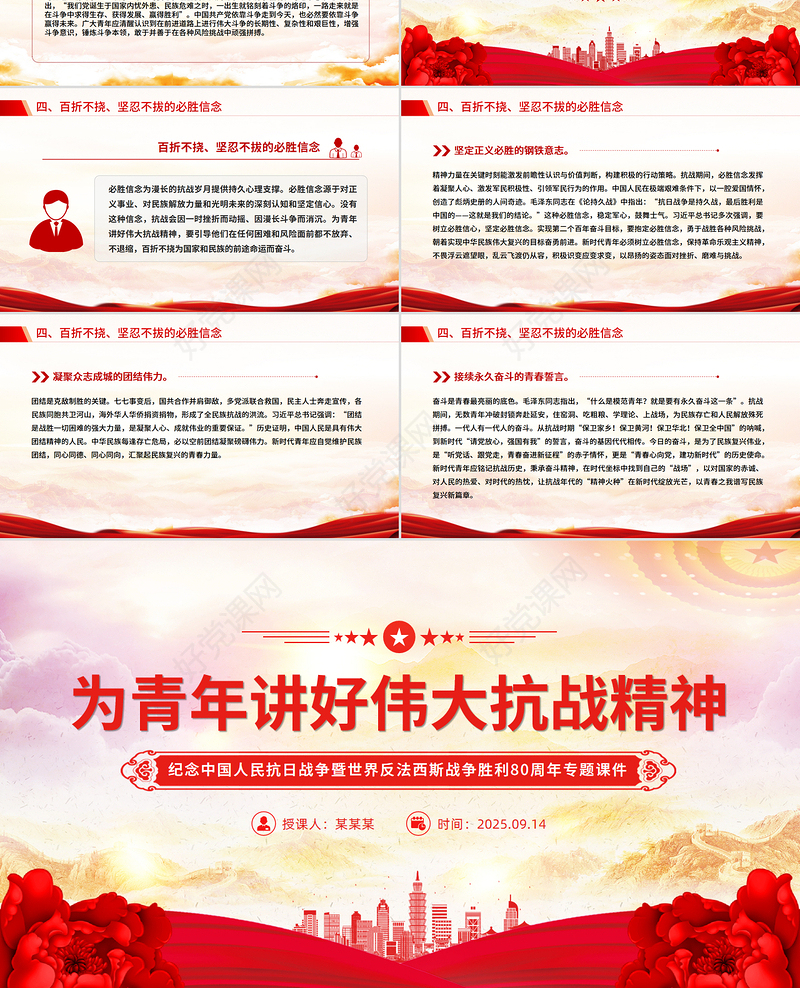 红色精美为青年讲好伟大抗战精神PPT抗战胜利80周年专题党课