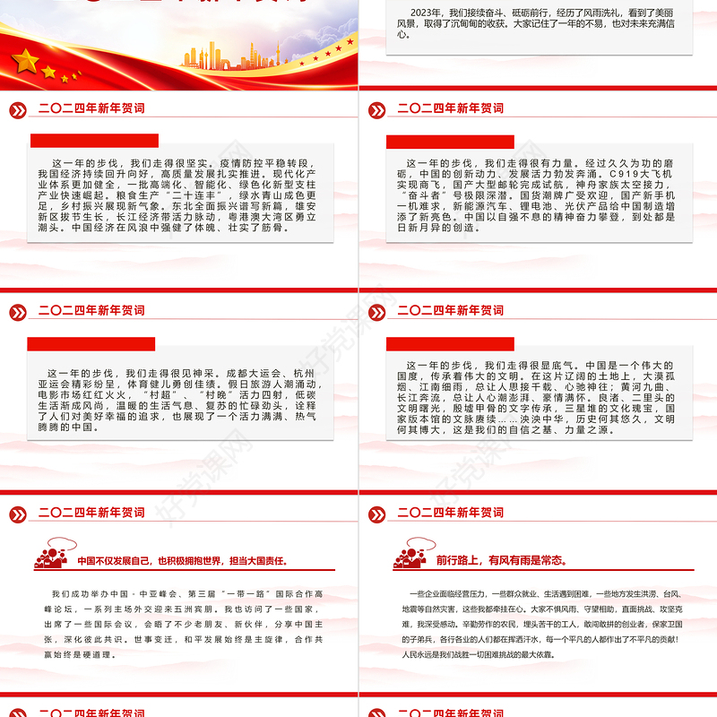 2024新年贺词全文PPT大气华美国家主席习近平暖心贺词课件