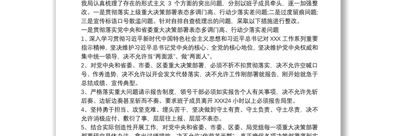 2021整治形式主义切实为基层减负工作情况汇报 基层减负几点建议