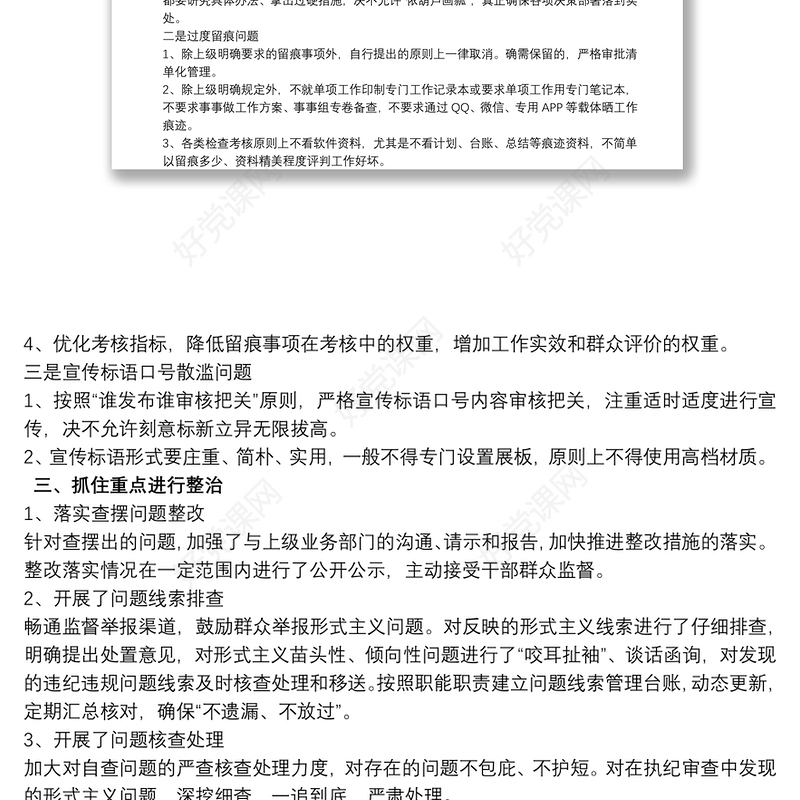 2021整治形式主义切实为基层减负工作情况汇报 基层减负几点建议