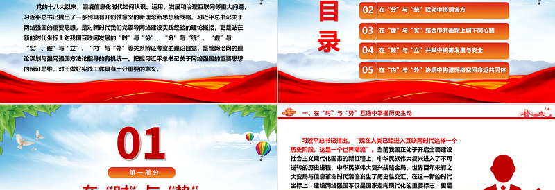 深入掌握网络强国建设的辩证思维与多维向度ppt简洁大气习近平网络强国思想党组织党课