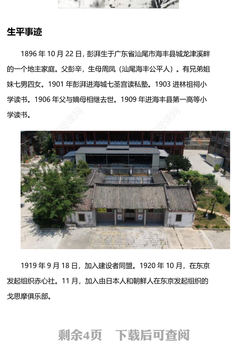 青年英模彭湃PPT红色简洁农民革命运动先导者广州红色人物群英谱专题课件(讲稿)