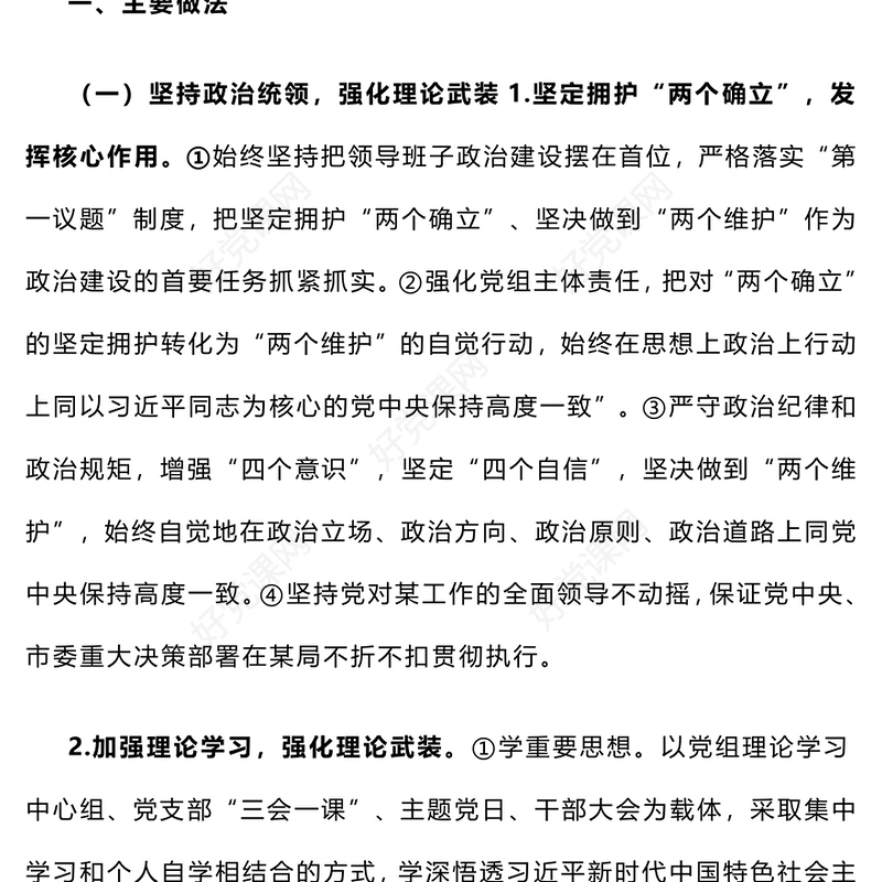 【年度总结下载】部门党组2024年度落实全面从严治党主体责任情况报告下载