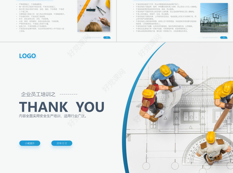 原创员工安全教育安全生产安全管理培训PPT模板-版权可商用
