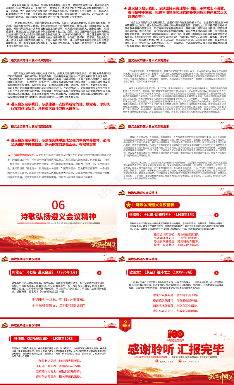 弘扬遵义会议精神PPT建党100周年中国精神谱系坚定信念实事求是独立自主敢创新路民主团结党员辅导专题党课