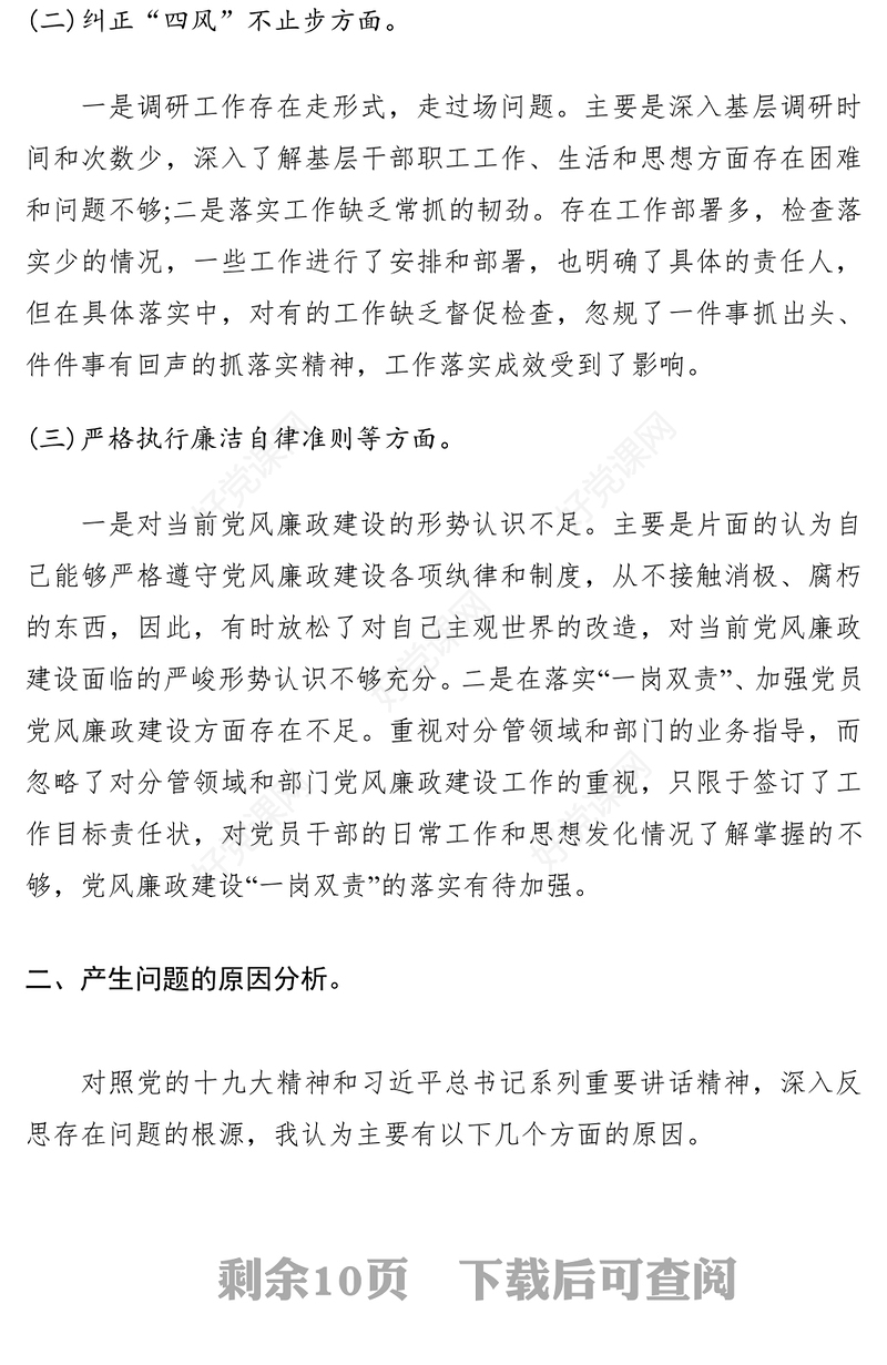2021【民主生活会】民主生活会个人对照检查材料发言提纲（3篇）