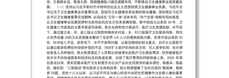 【卫生计生】2019年3月11日在2019年全县卫生计生工作暨党风廉政工作会议上的讲话