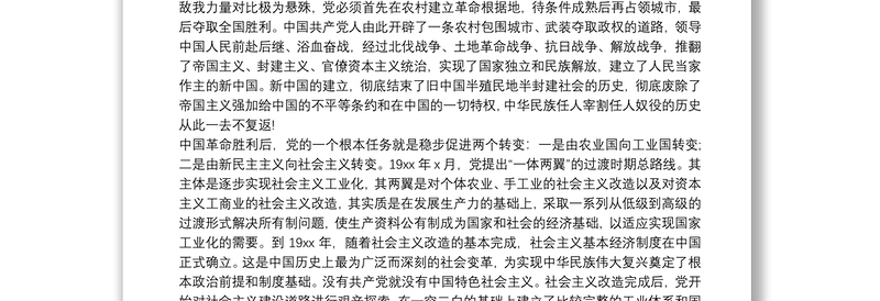 七一讲话精神专题党课讲稿：谁是实现中华民族伟大复兴的根本保证