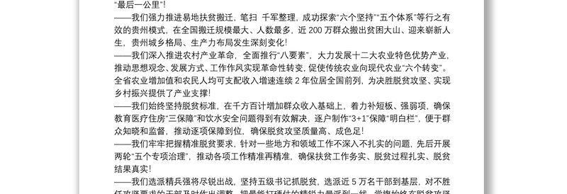 贵州省委书记：在贵州省2020年脱贫攻坚“七一”表彰大会上的讲话：确保高质量打好收官战彻底撕掉千百年来绝对贫困标签