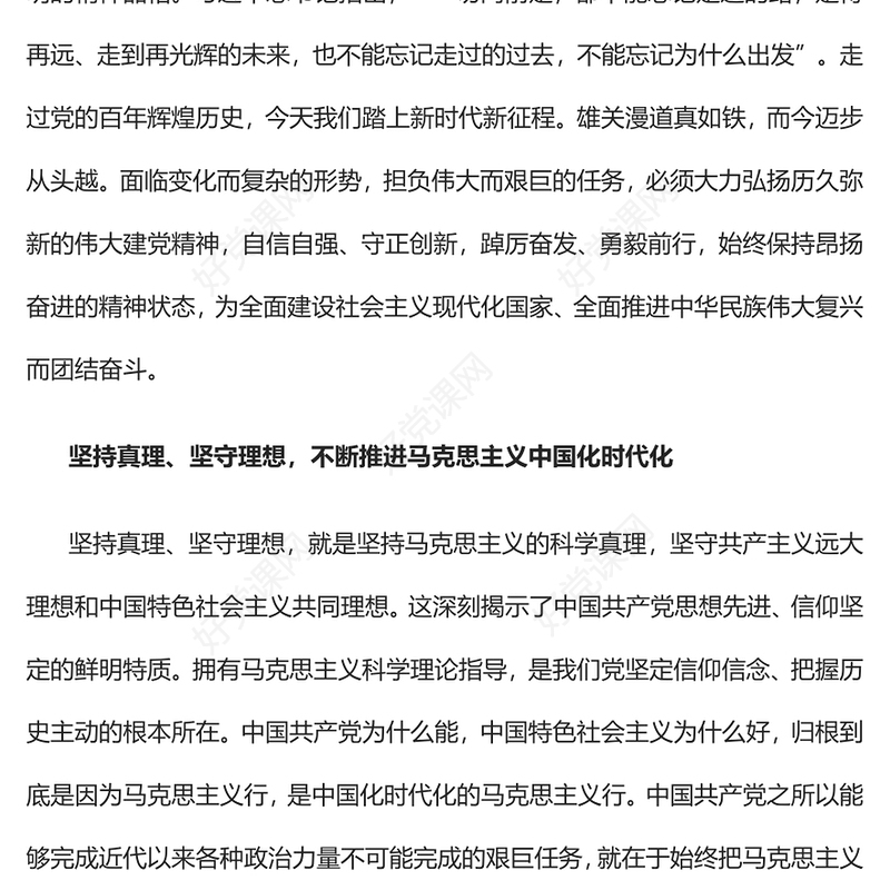 2023弘扬伟大建党精神全面建设社会主义现代化国家PPT大气精美风党员干部学习教育专题党课课件(讲稿)
