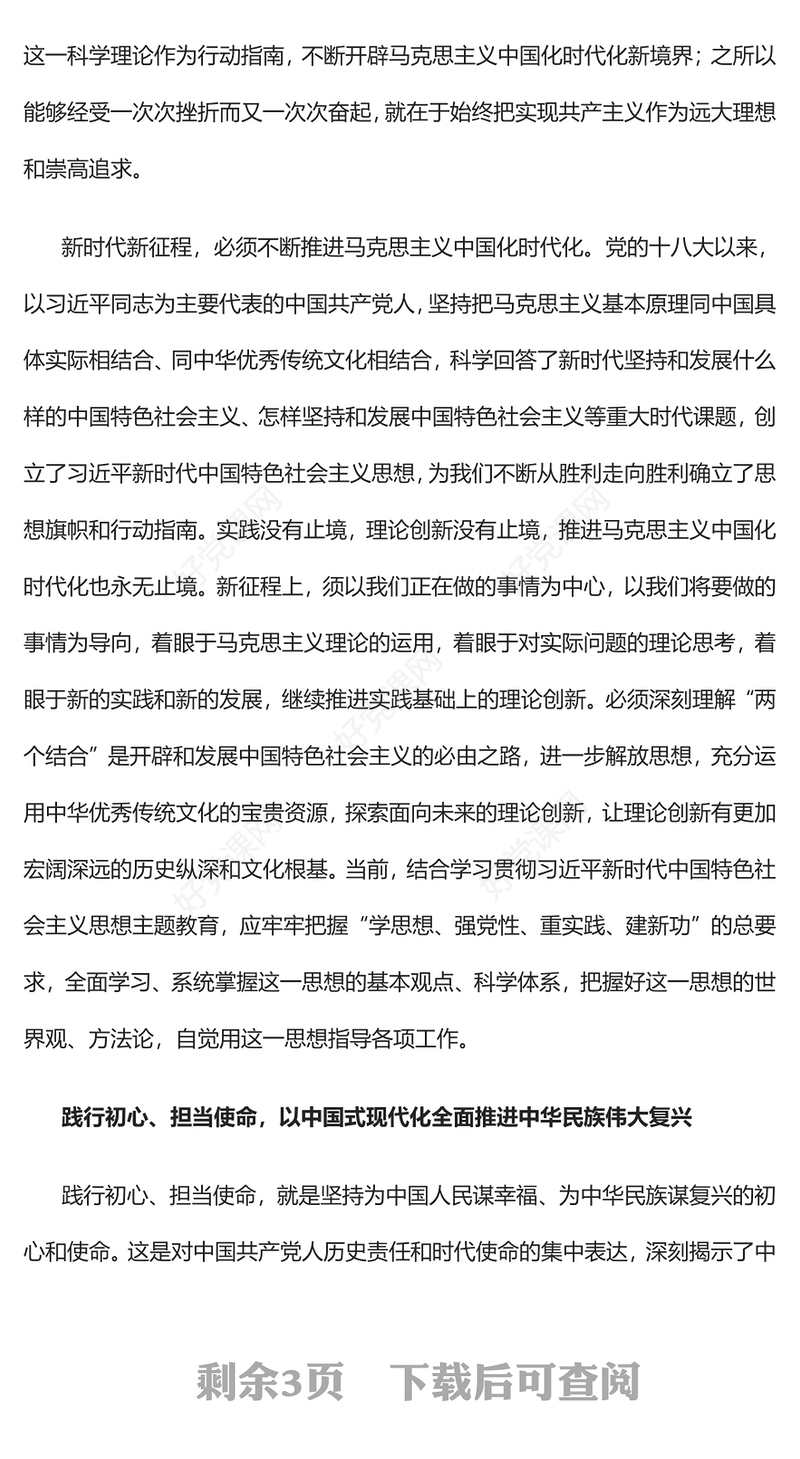 2023弘扬伟大建党精神全面建设社会主义现代化国家PPT大气精美风党员干部学习教育专题党课课件(讲稿)