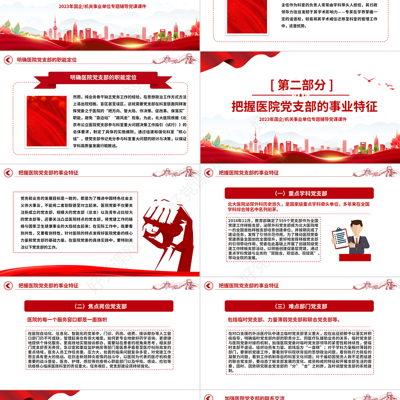 基层党建引领医院高质量发展的三个关键PPT精美简洁医疗系统党建党课课件