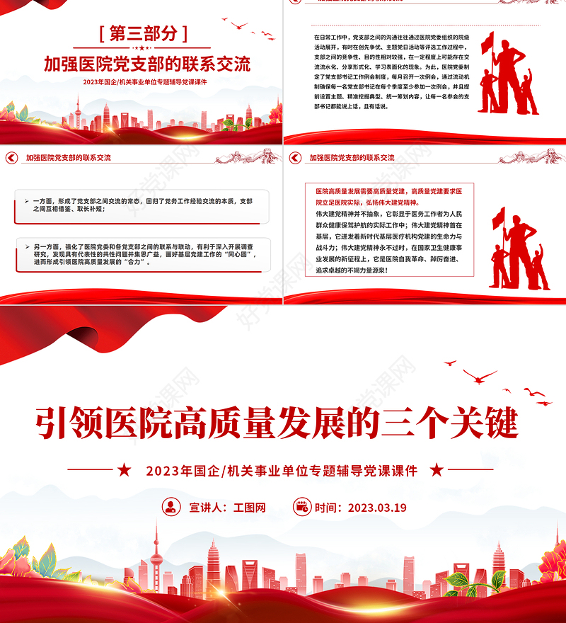 基层党建引领医院高质量发展的三个关键PPT精美简洁医疗系统党建党课课件