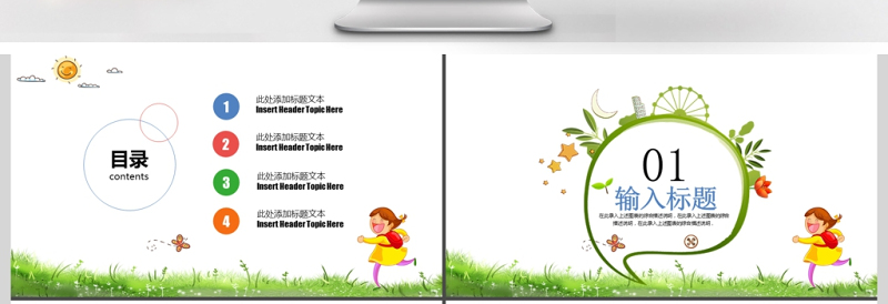 2017北京幼儿园家长会ppt模板