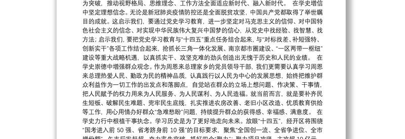 学党史悟思想办实事开新局”领导干部学习笔谈汇编（13篇）