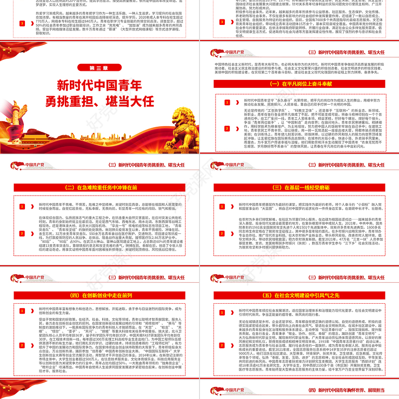 《新时代的中国青年》白皮书PPT红色党政风解读新时代的中国青年专题课件模板