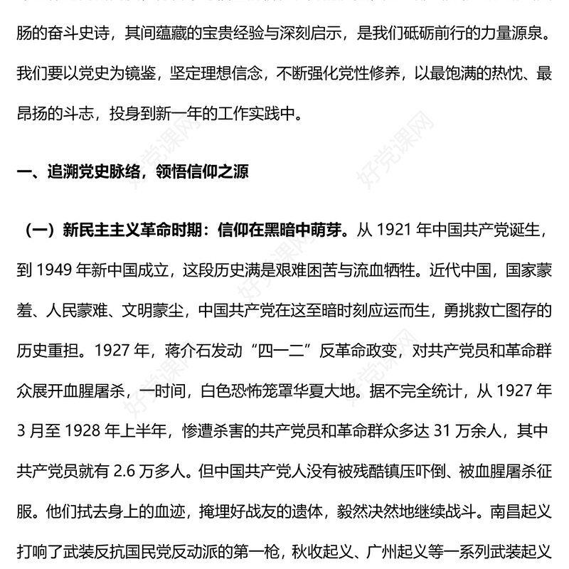 以党史为鉴厚植信仰之基PPT精美简洁推动2025年工作开新局党课课件(讲稿)