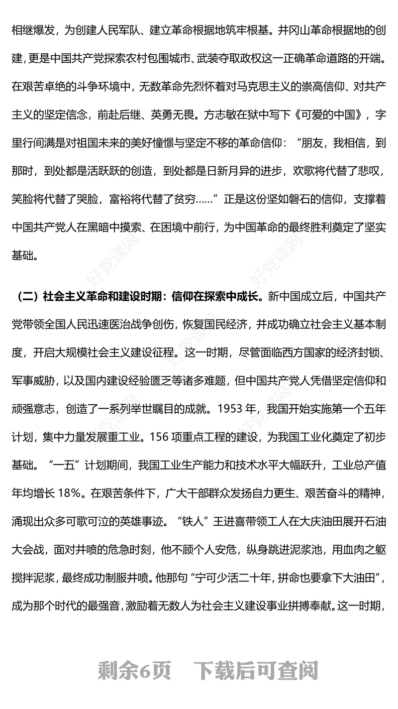 以党史为鉴厚植信仰之基PPT精美简洁推动2025年工作开新局党课课件(讲稿)