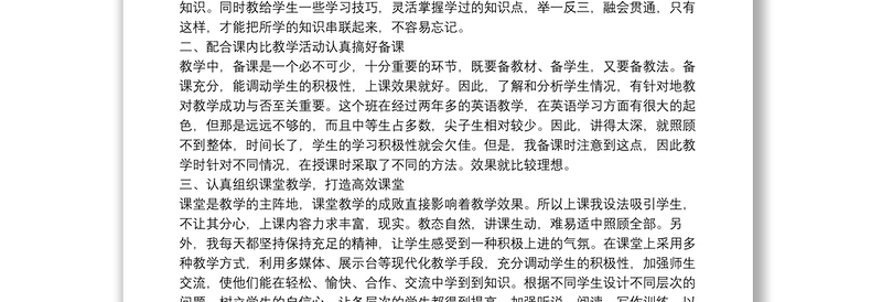 学校教学工作汇报主题4篇