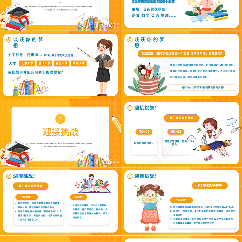 2022高中你好PPT卡通风高中开学第一课主题班会家长会课件模板