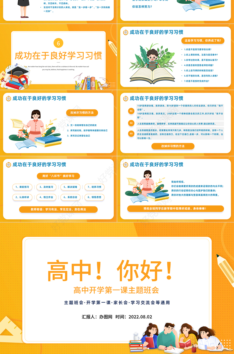 2022高中你好PPT卡通风高中开学第一课主题班会家长会课件模板