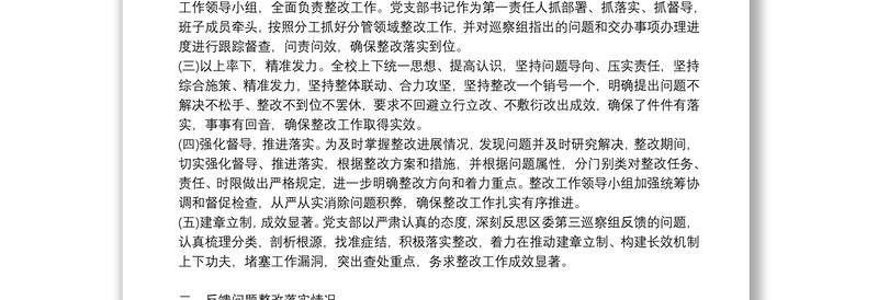 党组书记组织落实巡察反馈意见整改情况报告3篇