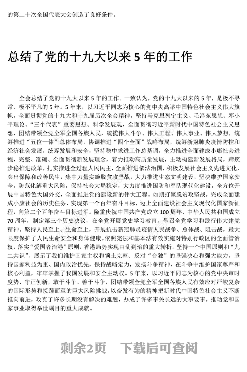 2022十九届七中全会公报PPT大气党政风全面解读中国共产党第十九届七中全会公报精神党建党课学习课件(讲稿)