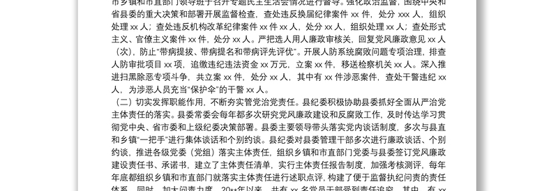 X市纪委向巡视组的专题汇报材料