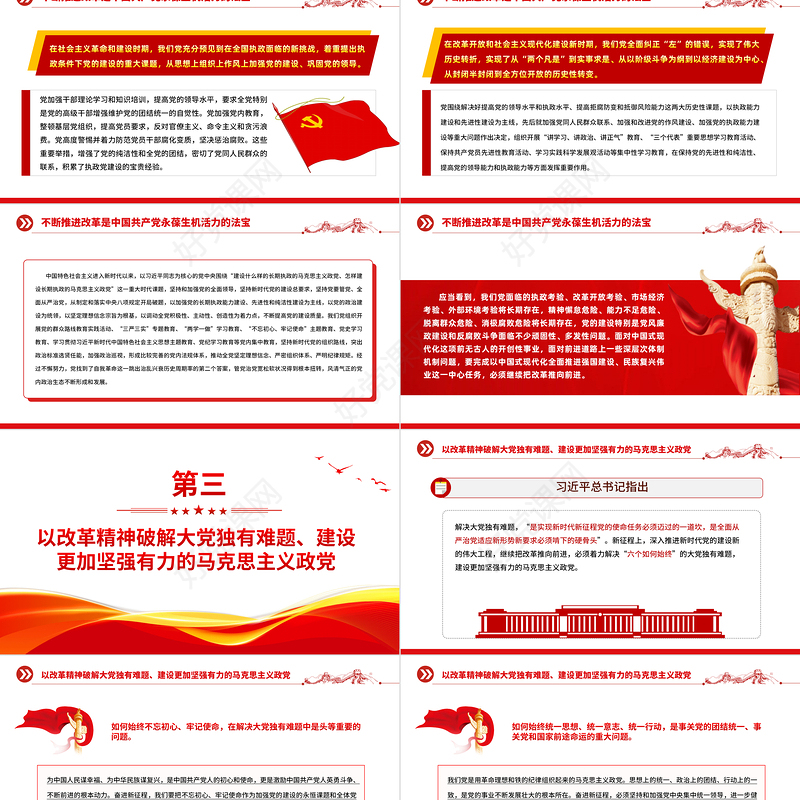 红色简洁风2024年建设更加坚强有力的马克思主义政党PPT党课