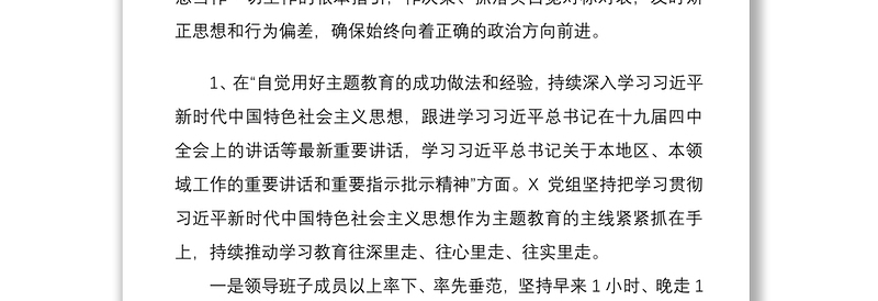 2021“不忘初心、牢记使命”主题教育整改落实“回头看”情况报告（主题教育整改报告）