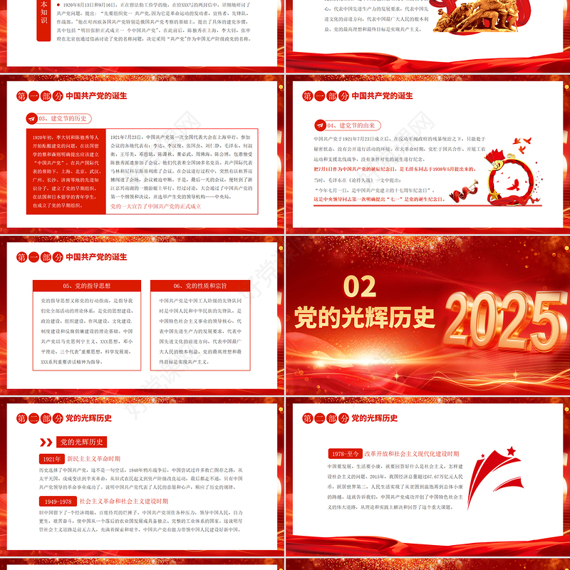 七一建党节PPT红色精美中国共产党成立104周年建党精神党课课件