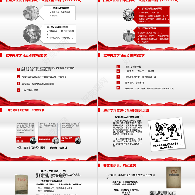 延安精神微党课PPT模板