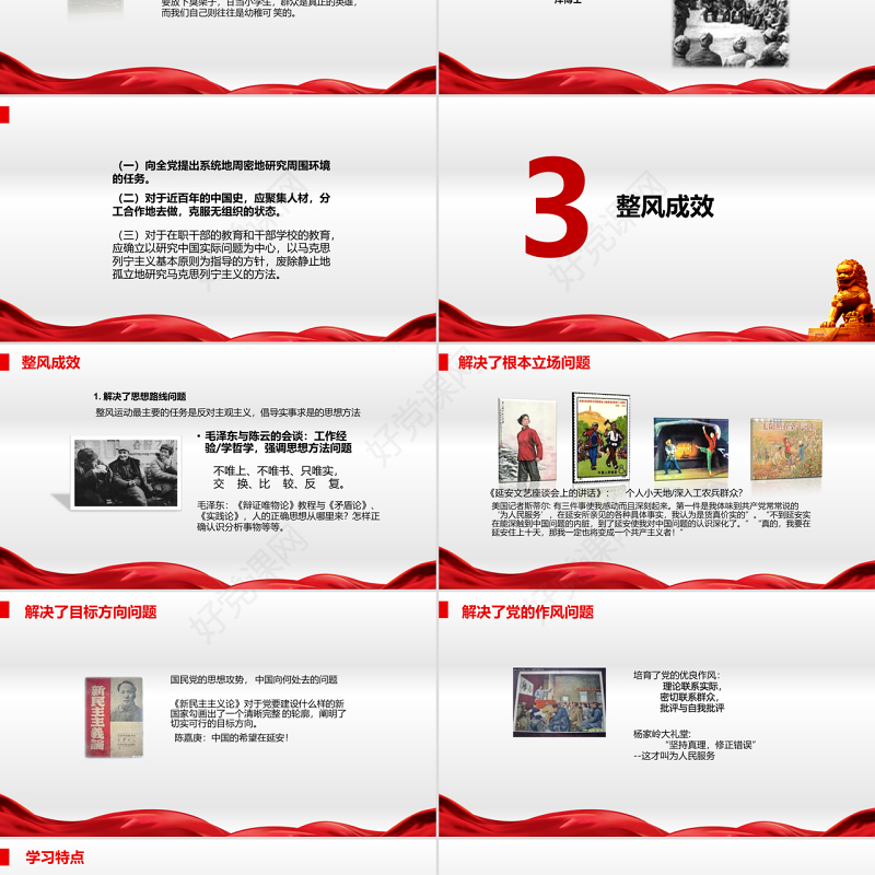 延安精神微党课PPT模板