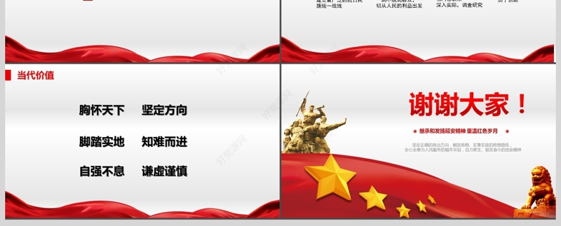 延安精神微党课PPT模板