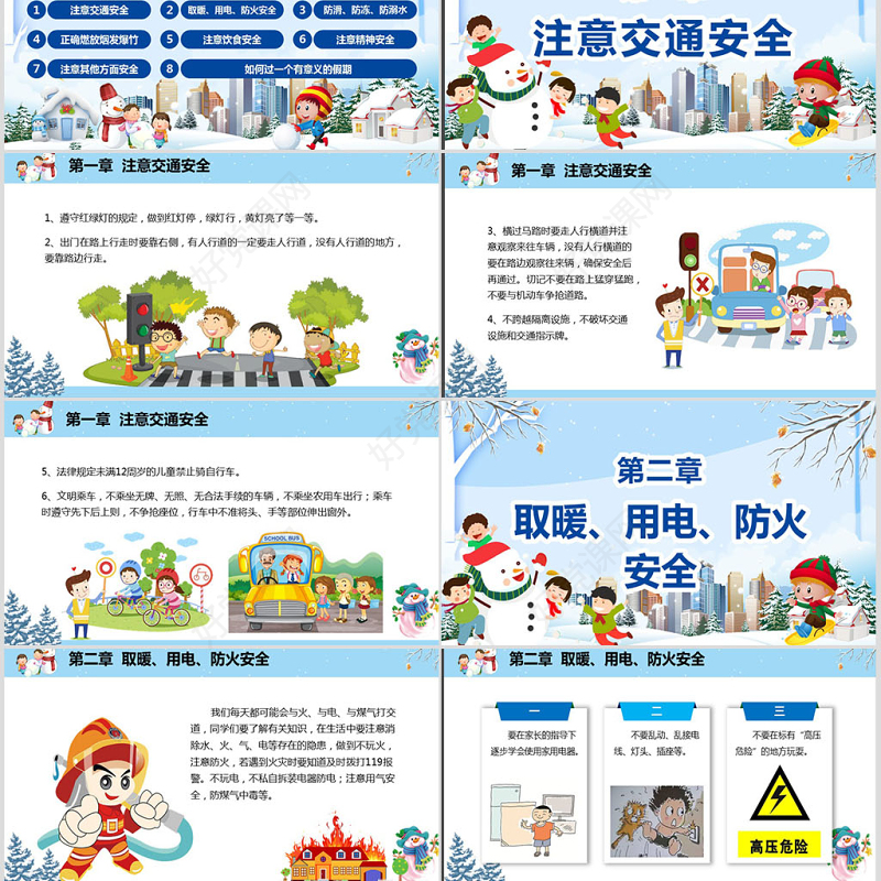 原创寒假安全教育春节安全假期安全主题班会-版权可商用