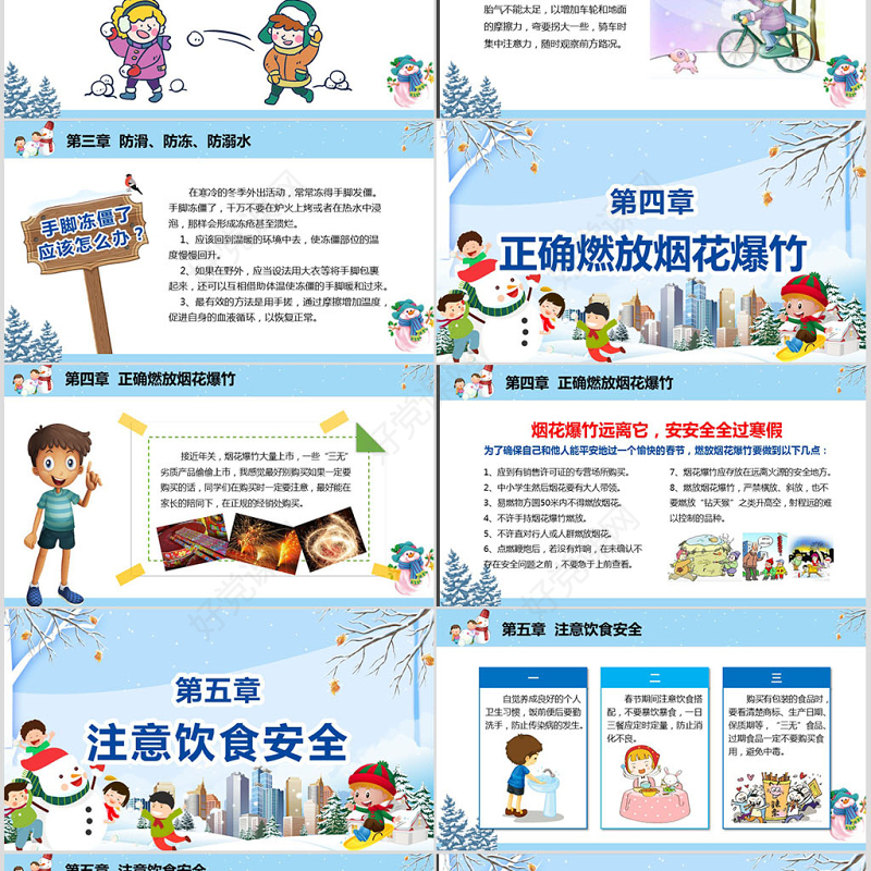 原创寒假安全教育春节安全假期安全主题班会-版权可商用