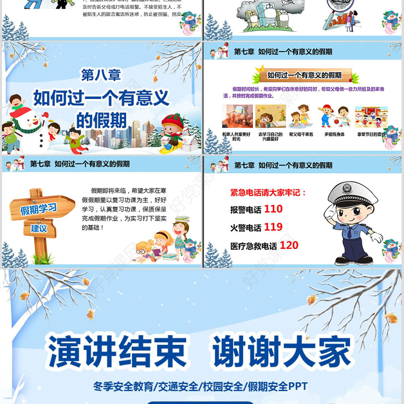原创寒假安全教育春节安全假期安全主题班会-版权可商用